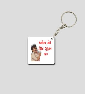 Does Dhananjay Mane live here? Printed Keychain Pack of 2