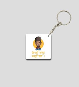 I swear to you Babali Bhai Printed Keychain Pack of 2